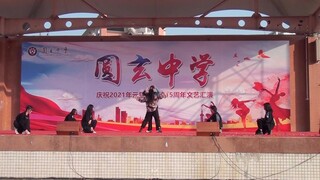 2020 Academic Year Yuanyuan Middle School Arts Festival Dance: "Agent J"