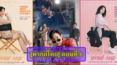 ตอนที่ 5