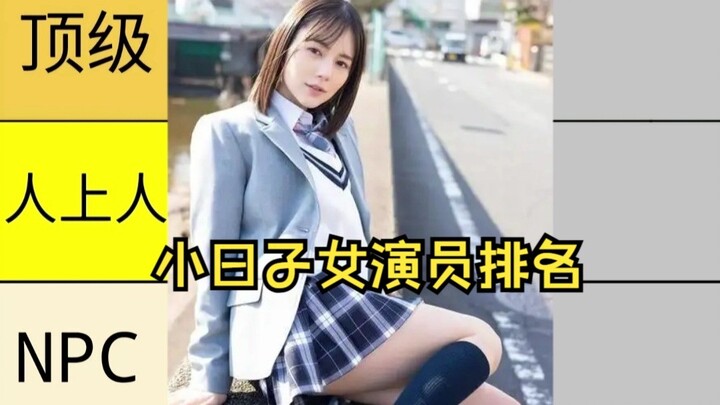 Xiao Rizi’s Ranking of Serious Actresses, Episode 5: The Young Married Women Edition — From Hype to 