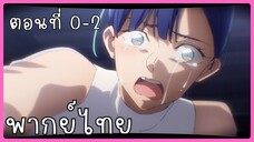 ยามอัสดงกัลปาวสาน ตอนที่ 0-2 [พากย์ไทย] Unofficial