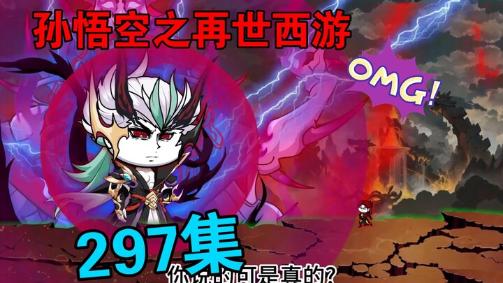 【孙悟空之再世西游】297集:大梦万古(四)魔尊千锋