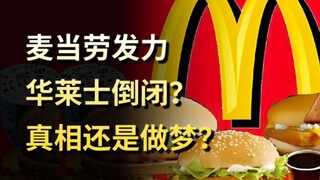 Với doanh thu hàng năm trên 100 tỷ nhân dân tệ, McDonald's kiếm được nhiều tiền như thế nào ở Trung 