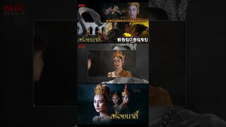 #สร้อยนาคี #ช่อง7HD | พญานาคีขโมยร่างมนุษย์ เพื่อแย่งคนรักในอดีตกลับคืนมา!!!