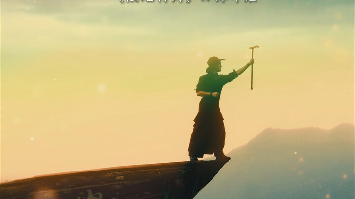 “Sailing on Land” — I’ll be my own wind, and even on land, I’ll still sail #ZehuaJun #Bard #SailingO