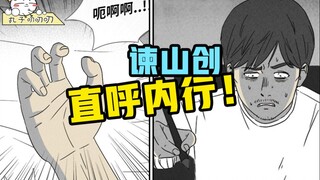用手指换取创作灵感，一天赚一爽，小伙因此走上人生巅峰《漫画家的梦境》