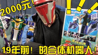 [Principal Gou] I actually bought a robot from 19 years ago for more than 2,000 yuan! UP owner Qian 