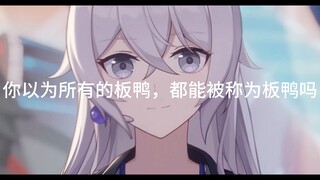 ( ᗜ ˰ ᗜ ) Hanya Bronya yang lebih tua seperti saya yang bisa disebut banya sungguhan
