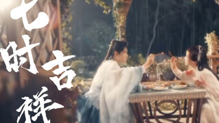 今年最期待的剧《七时吉祥》晋 江 在 逃 男 女    主