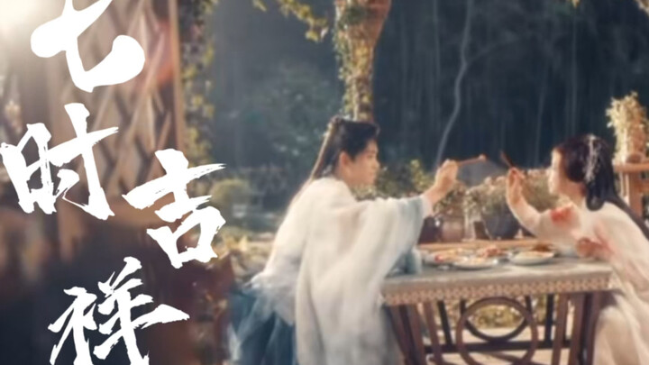 今年最期待的剧《七时吉祥》晋 江 在 逃 男 女    主