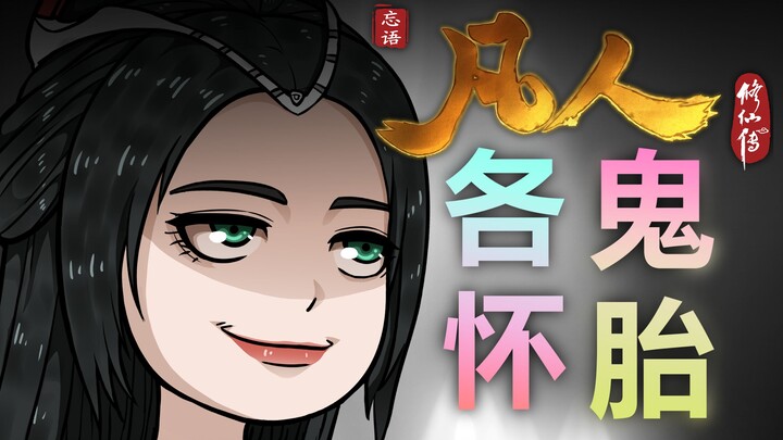 [Immortal Cultivation Chronicles] — Three People, Three Hundred Schemes