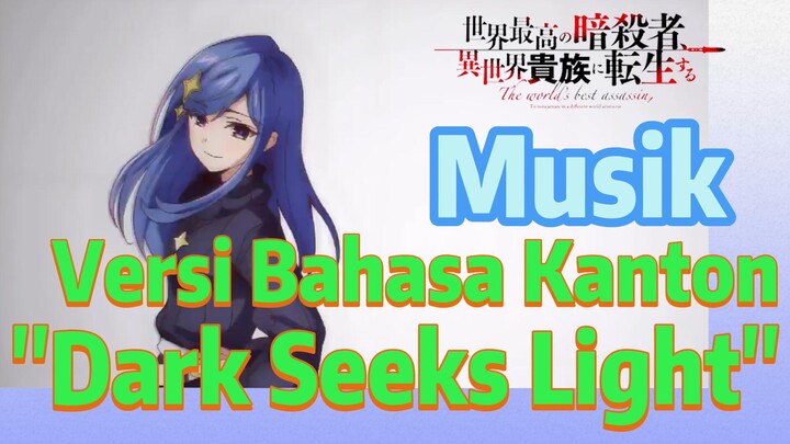 [Reincarnated Assassin]Musik | Versi Bahasa Kanton "Dark Seeks Light"