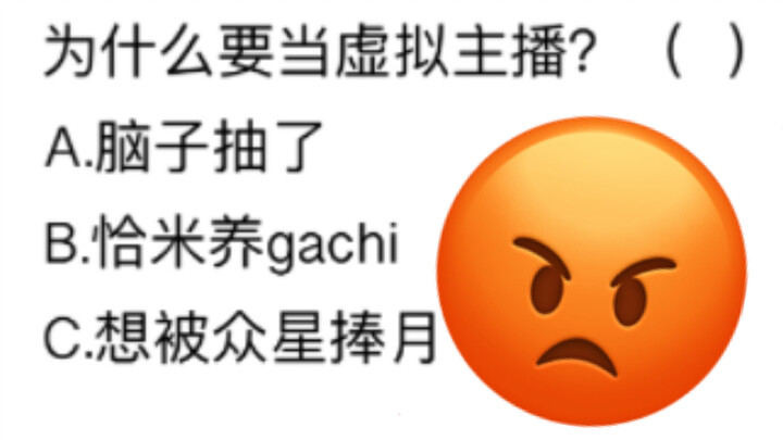 为什么要当虚拟主播？