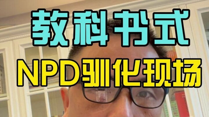 NPD จริงๆ แล้วก็น่ารักได้เลยนะ