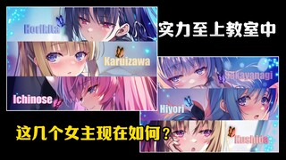 实教中的女主们，现在都怎样了？【下篇】