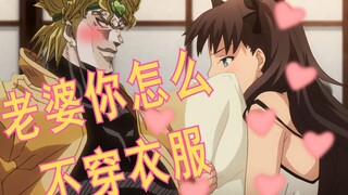 【DIO的奇妙爱情】第一集 迪奥与小面包