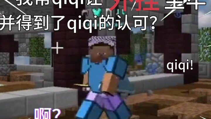 ฉันช่วย qiqi จัดการกับผู้ใช้โปรแกรมโกงเหรอ?....