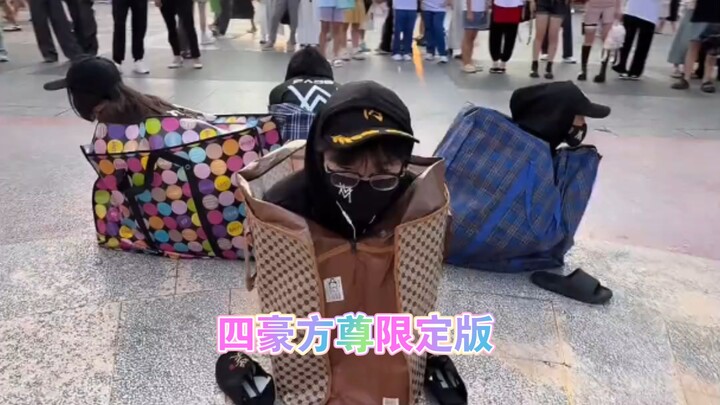 四豪方尊
