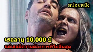 #สปอยหนัง เธอคือผู้หญิงคนแรกของโลก ที่มีความต้องการที่ไม่สิ้นสุด