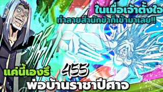 [พากย์มังงะจีน] พ่อบ้านราชาปีศาจ ตอนที่ 455