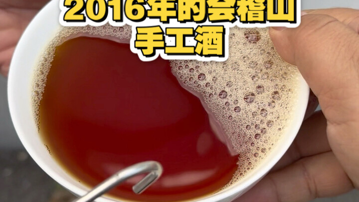 نبيذ هويجي شان المصنوع يدويًا لعام 2016