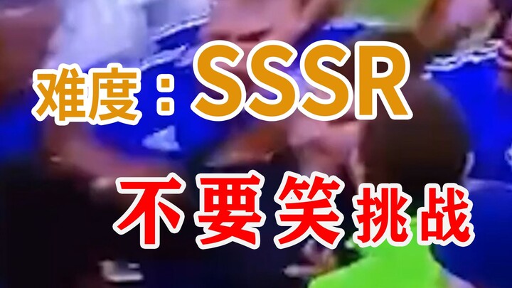 【永不开学级】不要笑挑战，吃饭喝水慎入，出现情况我概不负责