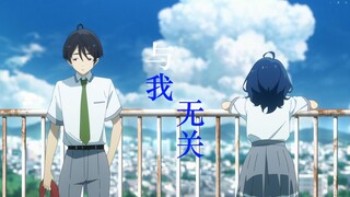 【败犬女主/剧情mad】 「全都 与我无关」