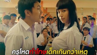 ขอนมได้ปะ？แนนโน๊ะน่าอาย | #เด็กใหม่ EP.2 ตอนที่ 11