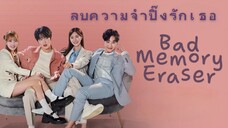 Set : 7 พากย์ไทย (trailer) แบดเมโมรี่อิเรเซอร์