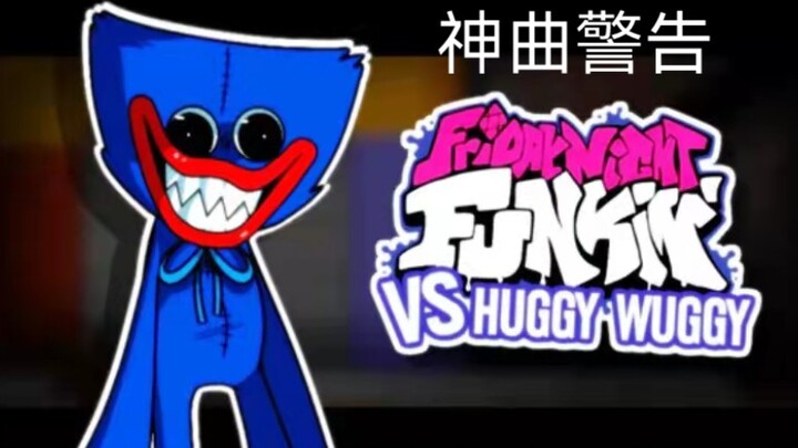 【FNF】vs huggy wuggy mod（阴间出神曲，我只是改了个名，别再说我盗视频了！