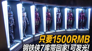 不到1500快!? 就把钢铁侠7库搬回家!~还自带LED发光!?【开盒拆拆拆】
