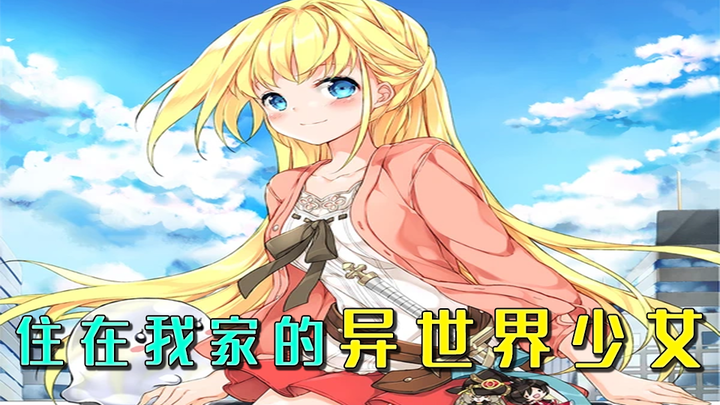 男主家中住，妹妹怀中抱！这波啊，这波是白给！