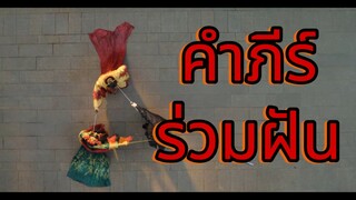ตอนที่ 2