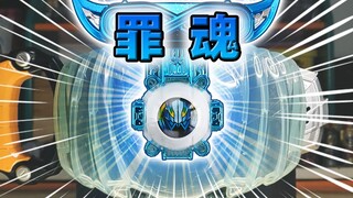最帅也是最贵的眼魂！ 诚哥罪魂！假面骑士𝑮𝒉𝒐𝒔𝒕·罪魂全联动音效【丝滑展示】