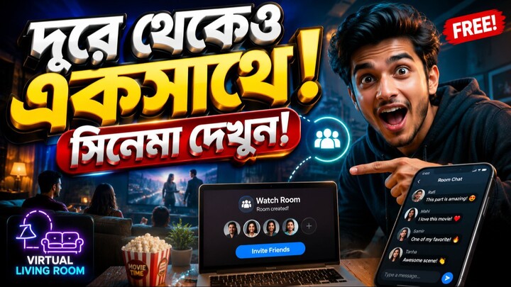Now you can watch movie with anyone