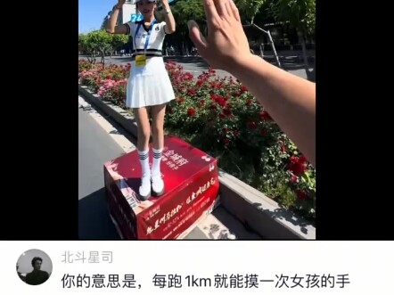 Ý bạn là, cứ chạy 1km lại được sờ tay một cô gái à?