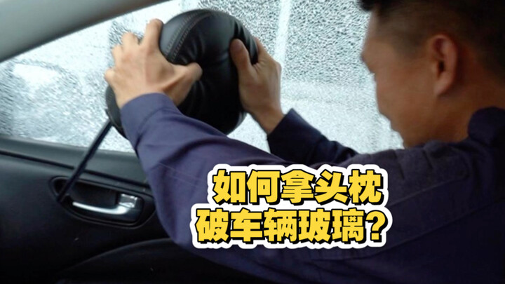 Demonstration: Using a headrest to shatter a car window! Hardcore demonstration