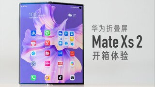 "Ozawa" แกะกล่อง Huawei Mate Xs 2: หน้าจอพับเบามากเป็นครั้งแรก