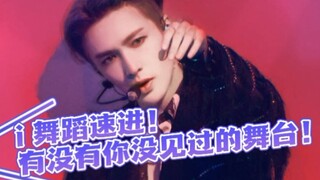 น่าเสียดาย! ไม่มีเวทีอย่างเป็นทางการเลย! [จางอี้ซิง] 10 อันดับสุดยอดการเต้นที่ไม่มีเวทีอย่างเป็นทางก