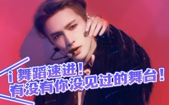 น่าเสียดาย! ไม่มีเวทีอย่างเป็นทางการเลย! [จางอี้ซิง] 10 อันดับสุดยอดการเต้นที่ไม่มีเวทีอย่างเป็นทางก