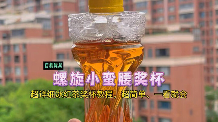 Tự tay nặn bằng chai nước ngọt: Chiếc cúp eo thon hình xoắn ốc! Hướng dẫn cực chi tiết, xem là làm đ