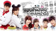 Panda and Hedgehog แพนด้าหน้าเป็น นายเม่นหน้านิ่ง พากย์ไทย EP.16