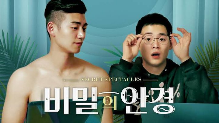 🏳️‍🌈 Secret Spectacles (2017) - KOREAN SHORT FILM | ENG SUB