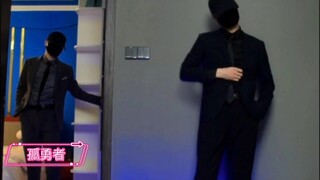 艾特出你最希望TA快乐的人 孤勇者