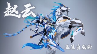 摩动核 MNP-XH05 赵云 玉兰白龙驹