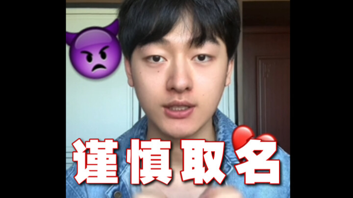 ต่อไปฉันจะไม่ตั้งชื่อเล่นที่น่าอายอีกแล้ว…