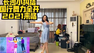 【爱跳舞的小纠结】舞力全开国行版 Just dance  Ns  ——Samba de Janeiro