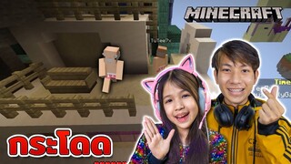 กระโดด MineCraft