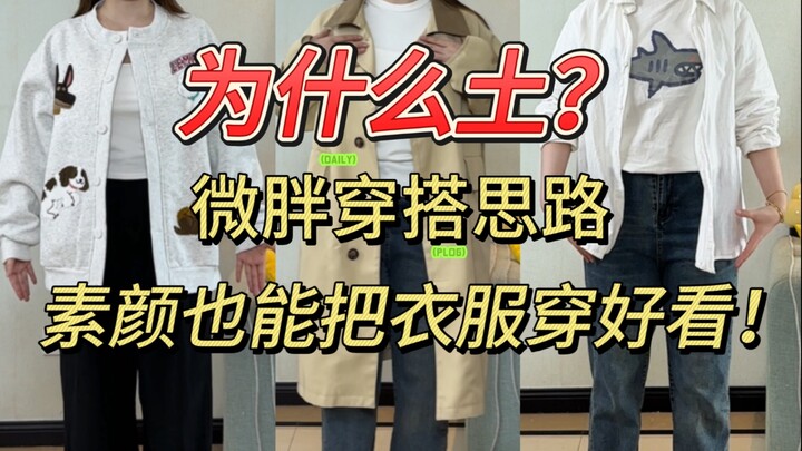 إطلالات بدون مكياج تحل مشكلة عاداتك في اللباس التي تتجاهلها! انسَ المظهر الريفي وابدأ من جديد!