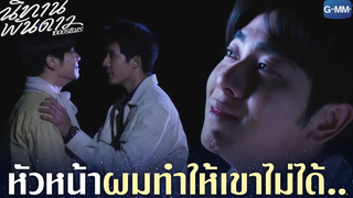 หัวหน้า ผมทำให้เขาไม่ได้ นิทานพันดาว 1000stars