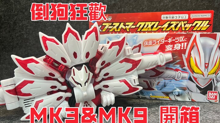 终于到手了创世神Geats的最终带扣！假面骑士极狐MK3&MK9开箱